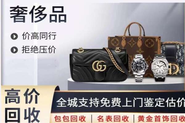 张掖高价回收奢侈品.jpg